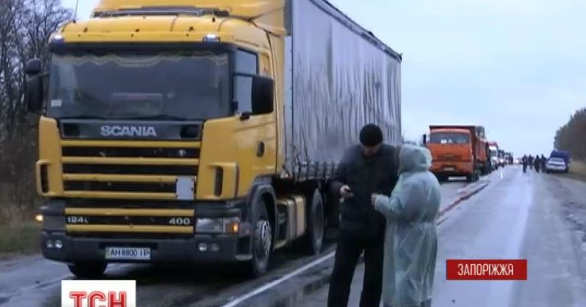 На Запоріжжі близько ста селян перекривали трасу на Донецьк