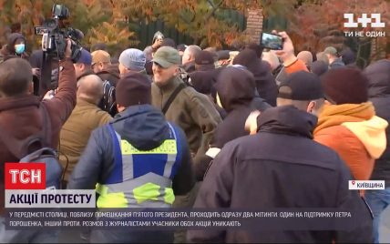 Под домом Порошенко собираются толпы: порой возникают стычки