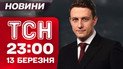 ТСН 23:00 новости 13 марта. После плюс 19 градусов надвигается похолодание?!