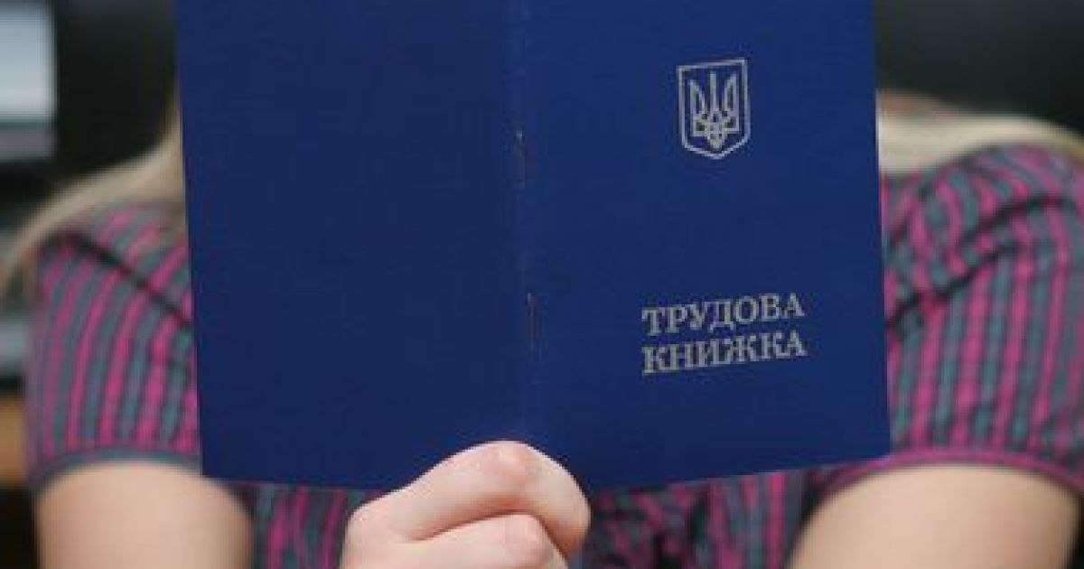 Трудова книжка