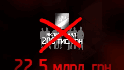 Кто зарабатывает на банкротстве украинских банков