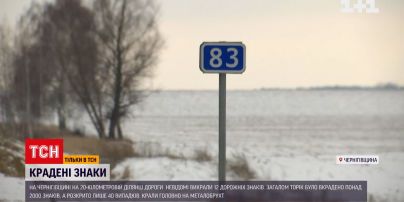 У Чернігівській області невідомі викрали дорожні знаки | Новини України