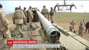 На півдні Одещини проводять випробування ракетного комплексу "Вільха"