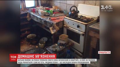 На Прикарпатті майже 30 років подружжя тримало зачиненим у квартирі свого сина