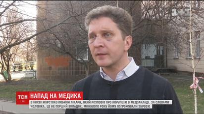 В Киеве возле медицинского учреждения неизвестные жестоко избили врача