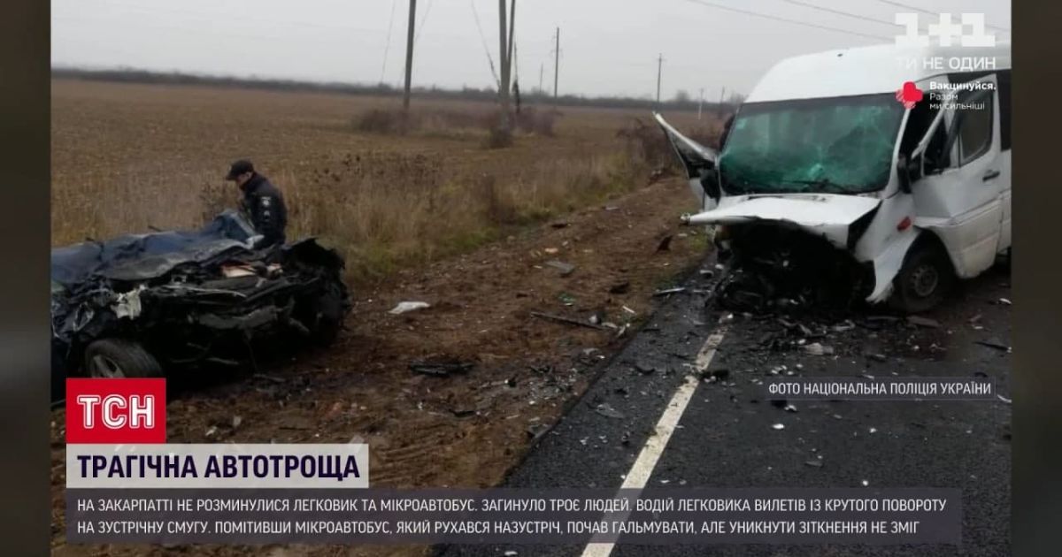 На Закарпатті легковик влетів у мікроавтобус: троє загиблих