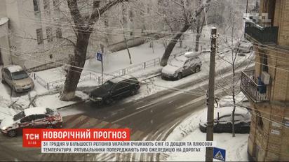 Снег с дождем под елку: синоптики рассказали, какой погоды ждать в последний день года