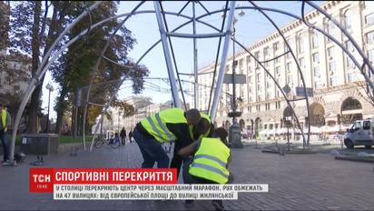 На Крещатике идут последние приготовления к масштабному марафону
