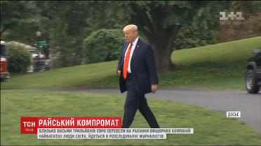 ЗМІ розсекретили імена найбагатших людей світу, які мають офшорні рахунки