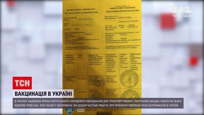 Новости Украины: поддельные COVID-сертификаты будет контролировать лично Офис генпрокурора