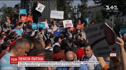 Царя в отставку. Россияне протестуют против поднятия пенсионного возраста