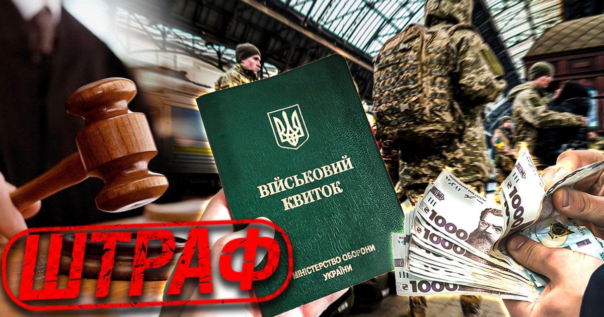 Мобилизация в Украине