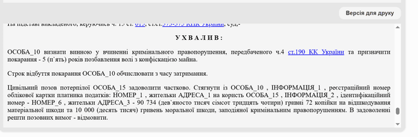 Вирок суду / © Єдиний державний реєстр судових рішень