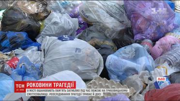 Роковини трагедії: правоохоронці досі не знайшли винних у трагедії на Грибовицькому полігоні