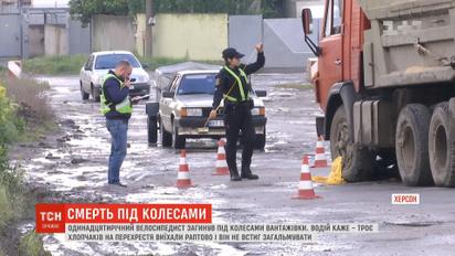 В Херсоне ребенок погиб под колесами КамАЗа