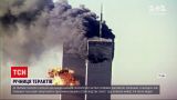 Новини світу: у США розсекретять частину документів, пов'язаних з терактами 11 вересня