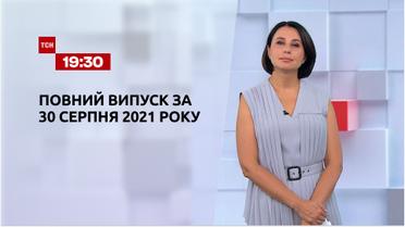 Новини України та світу | Випуск ТСН.19:30 за 30 серпня 2021 року (повна версія)