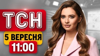 Візит посланців Трампа! Тривоги по-новому! "Полювання" на цивільних в Херсоні! | ТСН 11:00 5 вересня
