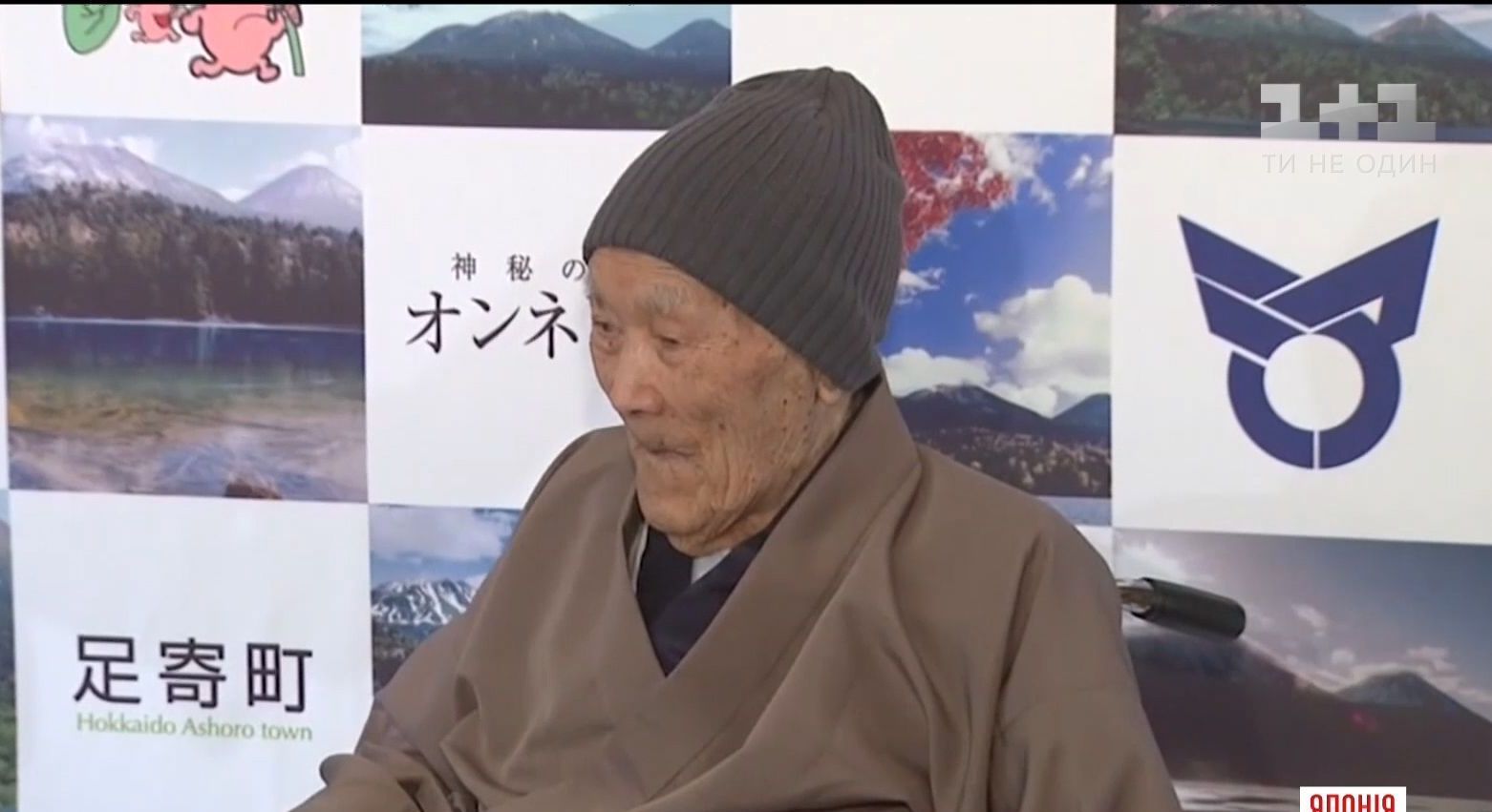 В Японии нашли самого старого в мире человека