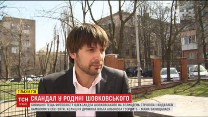 Экс-жена Шовковского прокомментировала стрельбу во время визита футболиста к дочери