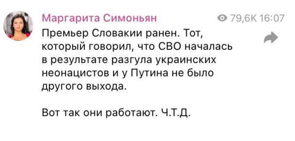 Допис пропагандистки Маргарити Симоньян про замах на Роберта Фіцо