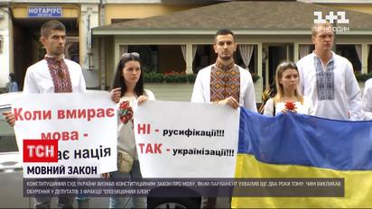 Новости Украины: КСУ признал конституционным закон о языке