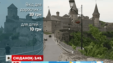 Мой путеводитель. Каменец-Подольский