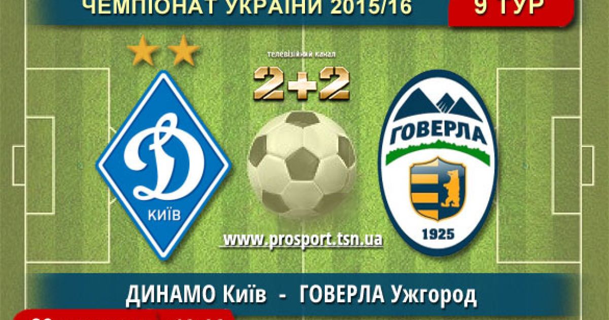 Чемпионат Украины. Динамо - Говерла - 2:0. Видео матча