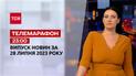 Новини ТСН 23:00 за 28 липня 2023 року | Новини України