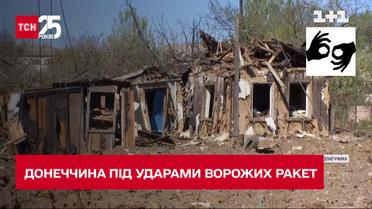 Одразу 4 міста Донецької області потрапили під удари ворожих ракет
