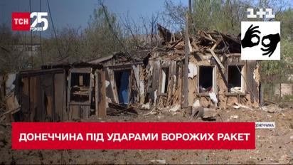 Одразу 4 міста Донецької області потрапили під удари ворожих ракет