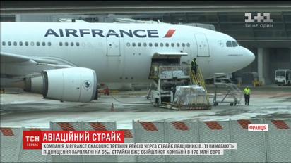 Французька авіакомпанія Air France скасовує 30% польотів