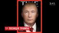 Time посвятил обложку Трампу и Путину