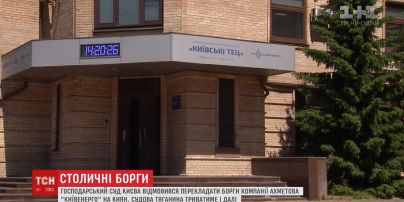 Суд виніс рішення у справі щодо боргів "Київенерго" за газ