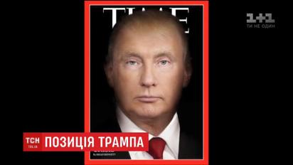 Time посвятил обложку Трампу и Путину