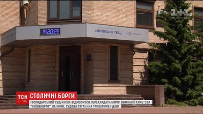 Суд виніс рішення у справі щодо боргів "Київенерго" за газ