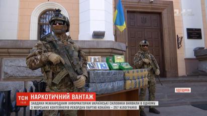 Рекордных 257 килограммов кокаина нашли в порту Одесской области