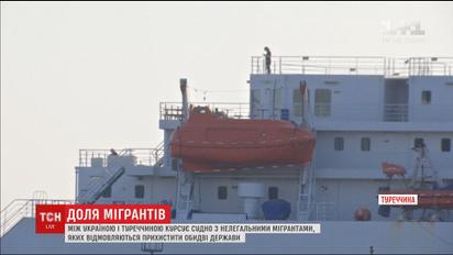 12 мігрантів з Африки застрягли на поромі, що курсує між Одесою та Стамбулом