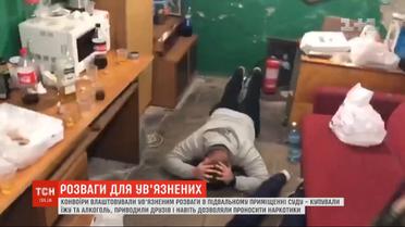 Конвоиры в помещении Броварского суда устраивали заключенным пиры с алкоголем и наркотиками