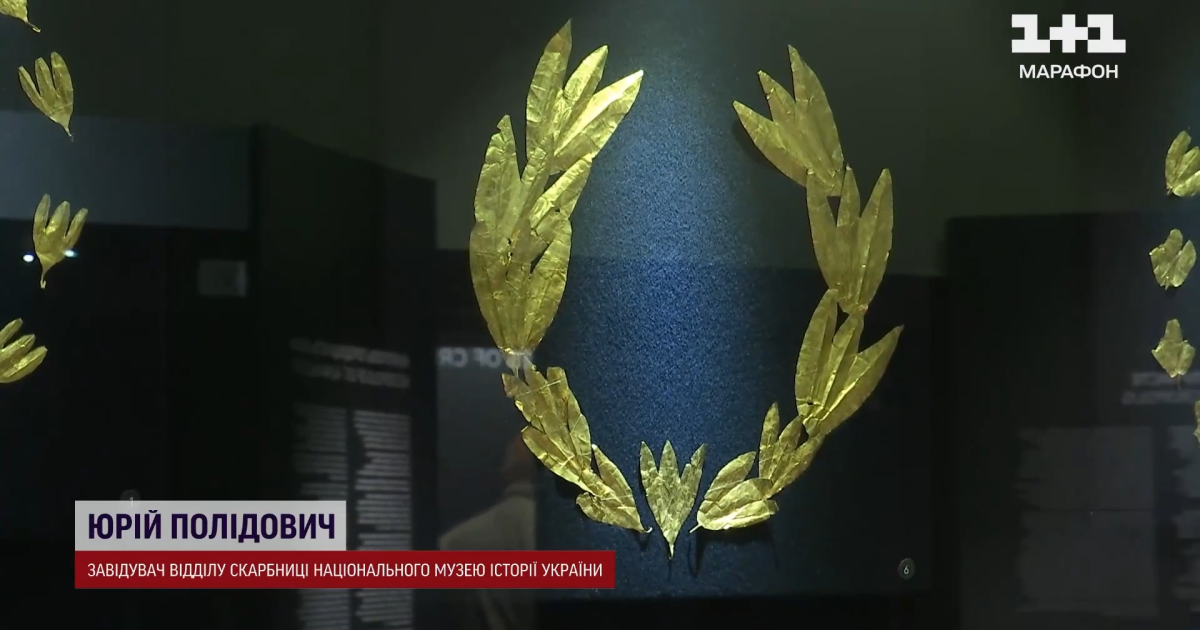 Скіфське золото
