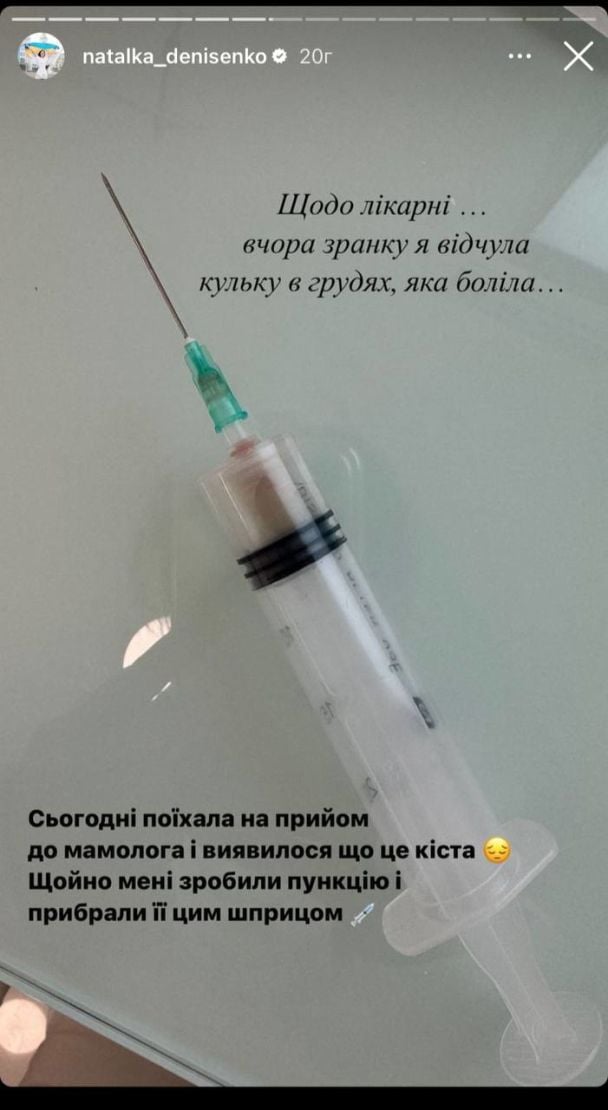 У Наталки Денисенко обнаружили кисту / © instagram.com/natalka_denisenko