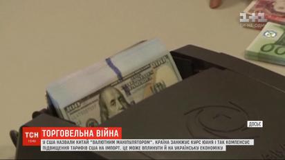В США назвали Китай "валютным манипулятором"
