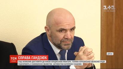 Дело Гандзюк: Мангера задержали в херсонской больнице и везут в Киев