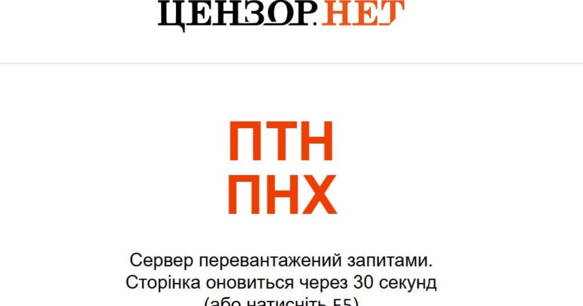 Збій у роботі ЦЕНЗОР.НЕТ