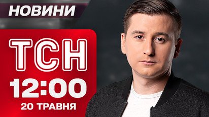Новости ТСН 12:00 20 мая. Последствия ночной атаки! Враг готовит прорыв!! Тепло уже скоро