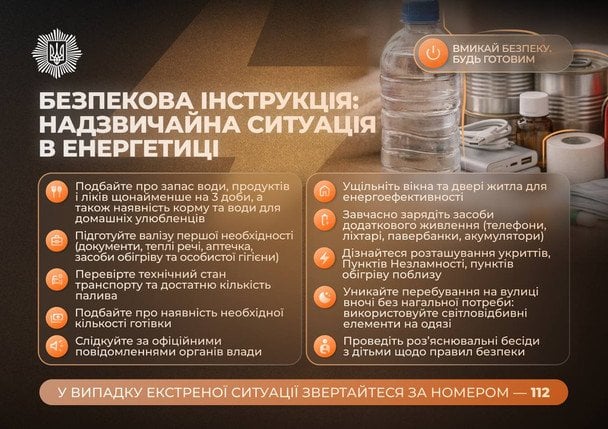 Поради для українців від МВС України. / © МВС України у Telegram