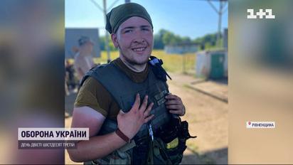 Мріяв стати актором: на Рівненщині попрощались із 18-річним захисником