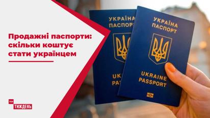 Російські спецслужби купують українське громадянство: як і за скільки чиновники ДМС продають батьківщину