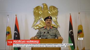 Бойцы с близкой к Путину частной компании Вагнера воюют в Ливии - ООН