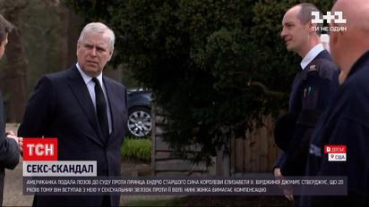 Новости мира: сына королевы Елизаветы II, принц Эндрю, попал в секс-скандал